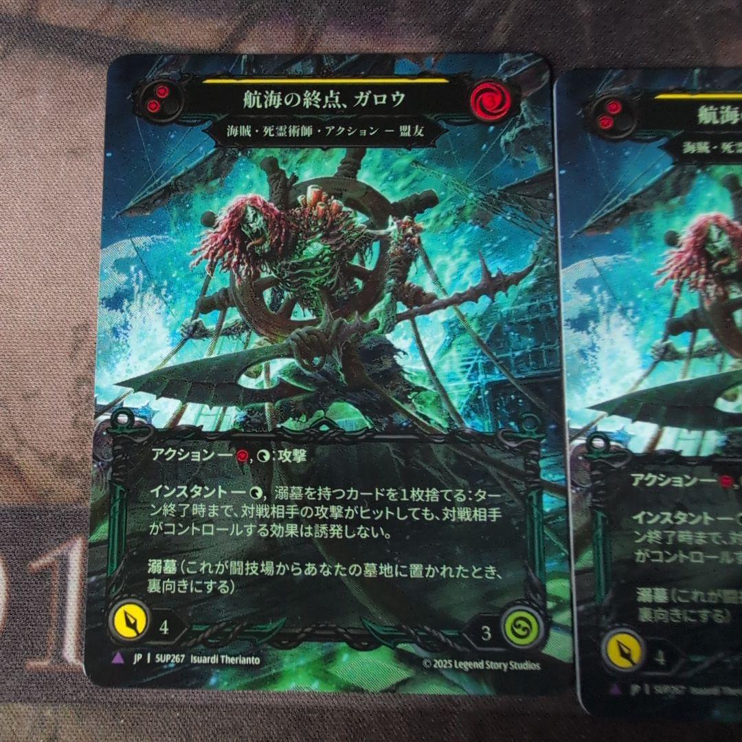 FaB 航海の終点、ガロウ Marvel 2枚セット