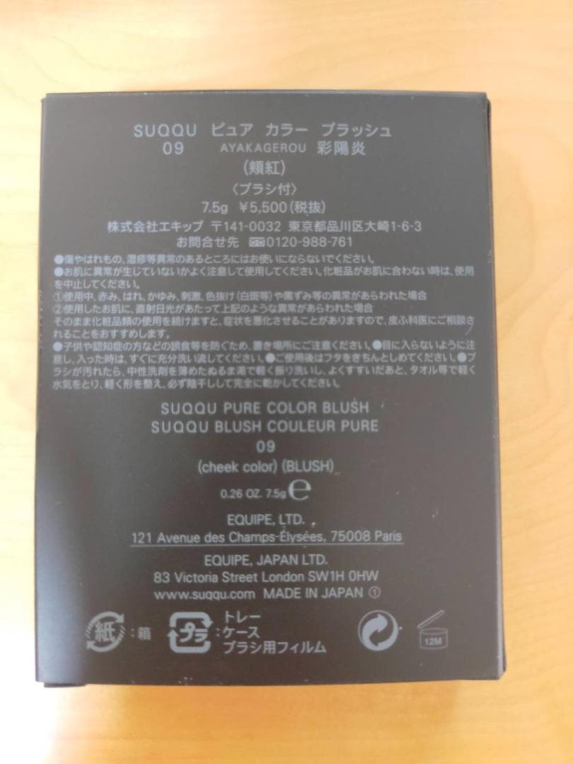 SUQQU ピュアカラー ブラッシュ 09