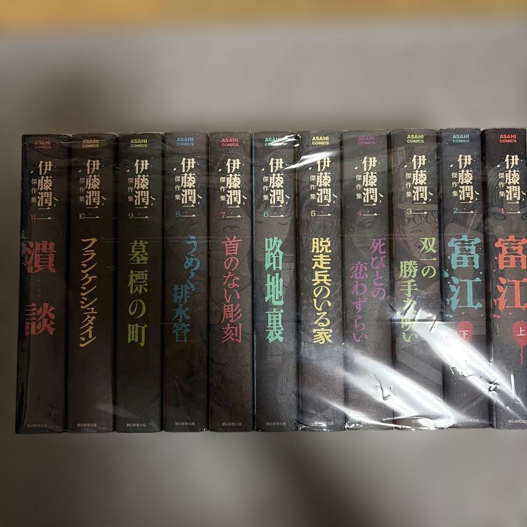伊藤潤二 全巻セット（1巻～11巻）