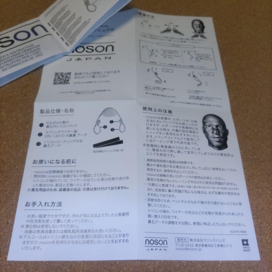 ノーソン noson Premium/Swiss Made/鼻腔拡張/説明書類付