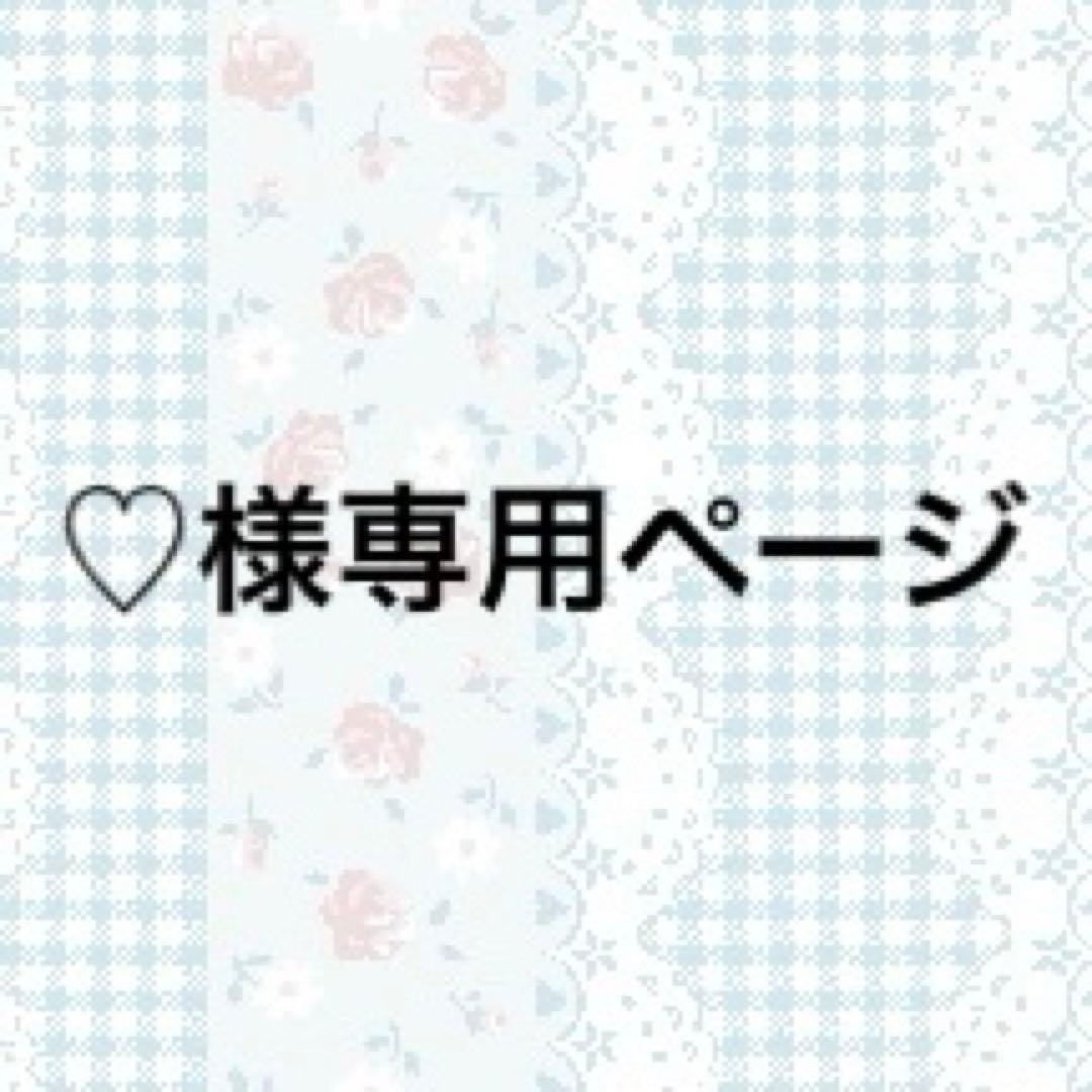 ♡ページ