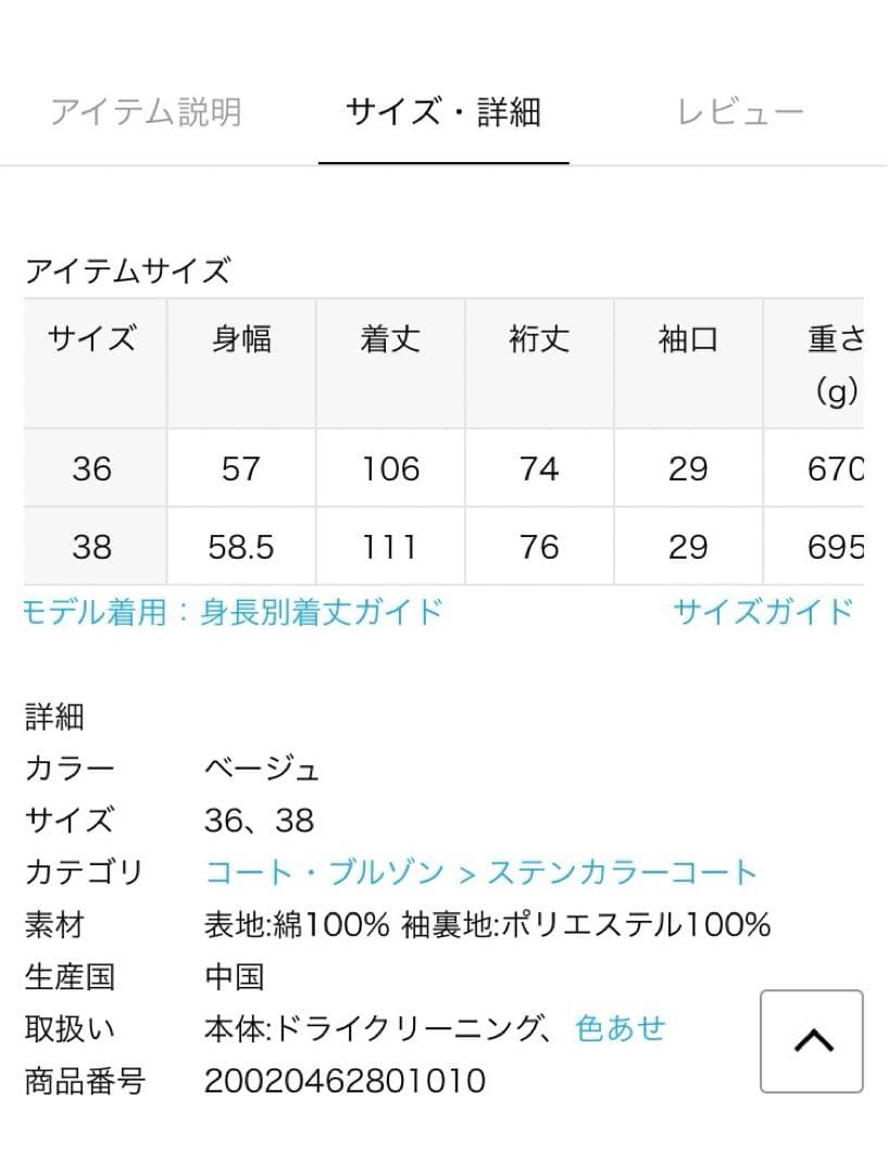 JOURNAL STANDARD relumeステンカラーコート36ベージュ