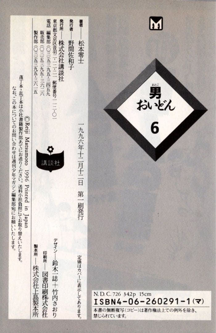 き*ち様 男おいどん 全６巻