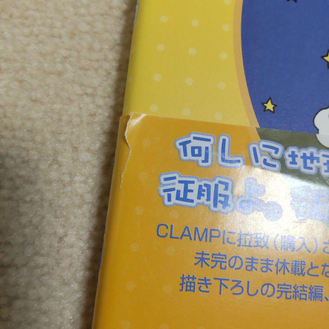 CLAMP かきょうのちきゅうせいふくにっき