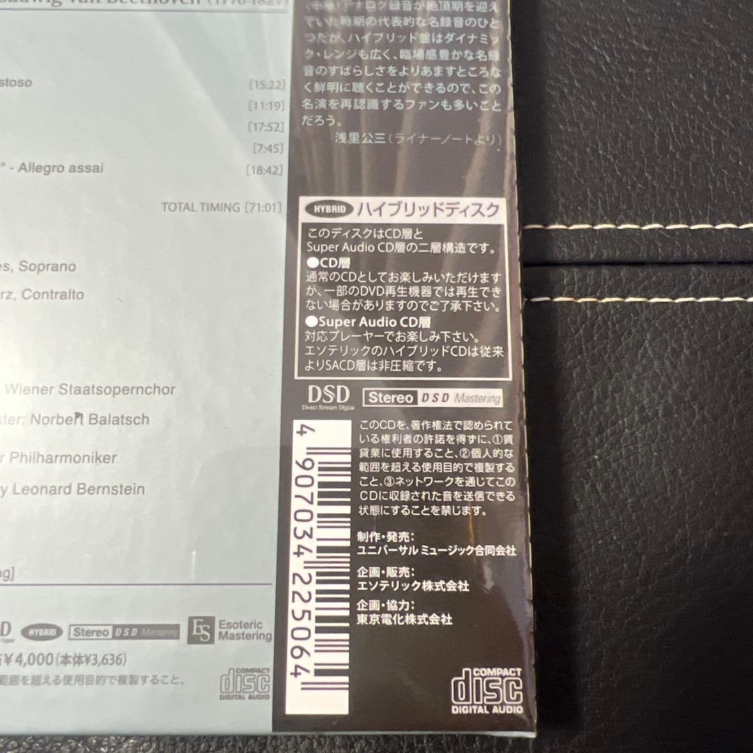 ESOTERIC SACD ESSG-90283 ベートーヴェン 第9