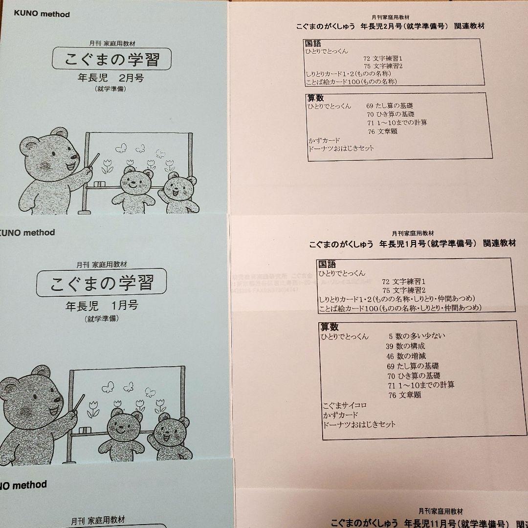 こぐま会 こぐまのがくしゅう ４冊セット