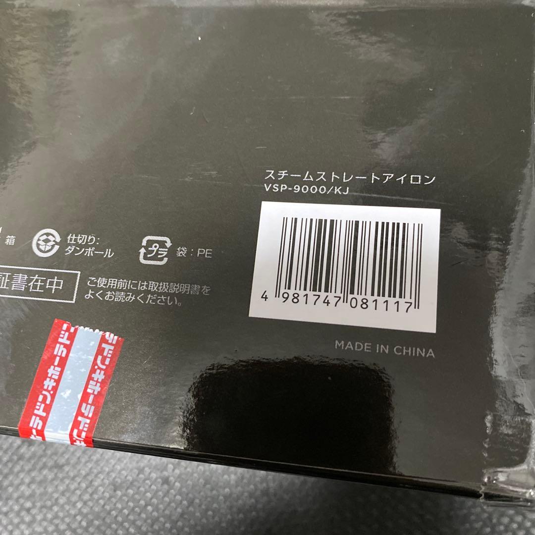 VS PRO スチームストレートアイロン VSP-9000/KJ