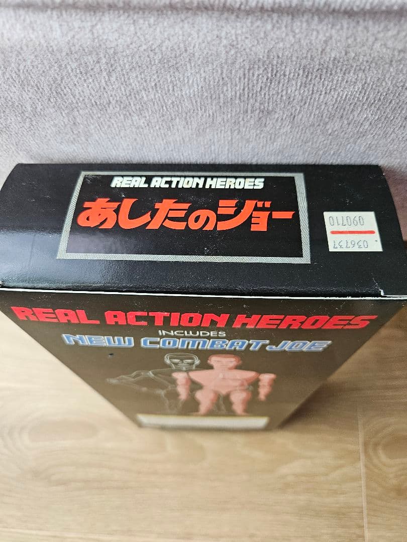 あしたのジョー REAL ACTION HEROES