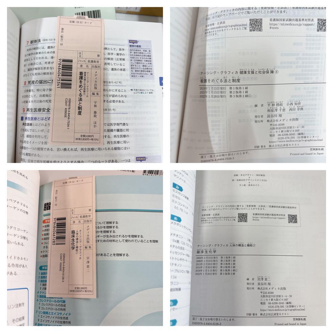 2022年度版 看護学校 教科書 看護関連書籍 まとめ売り　32冊