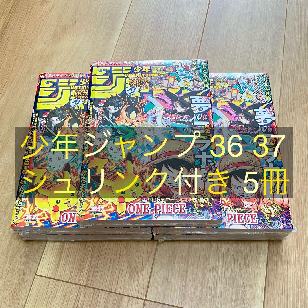 少年ジャンプ 36 37 合併号 5冊 weekly shonen jump ①