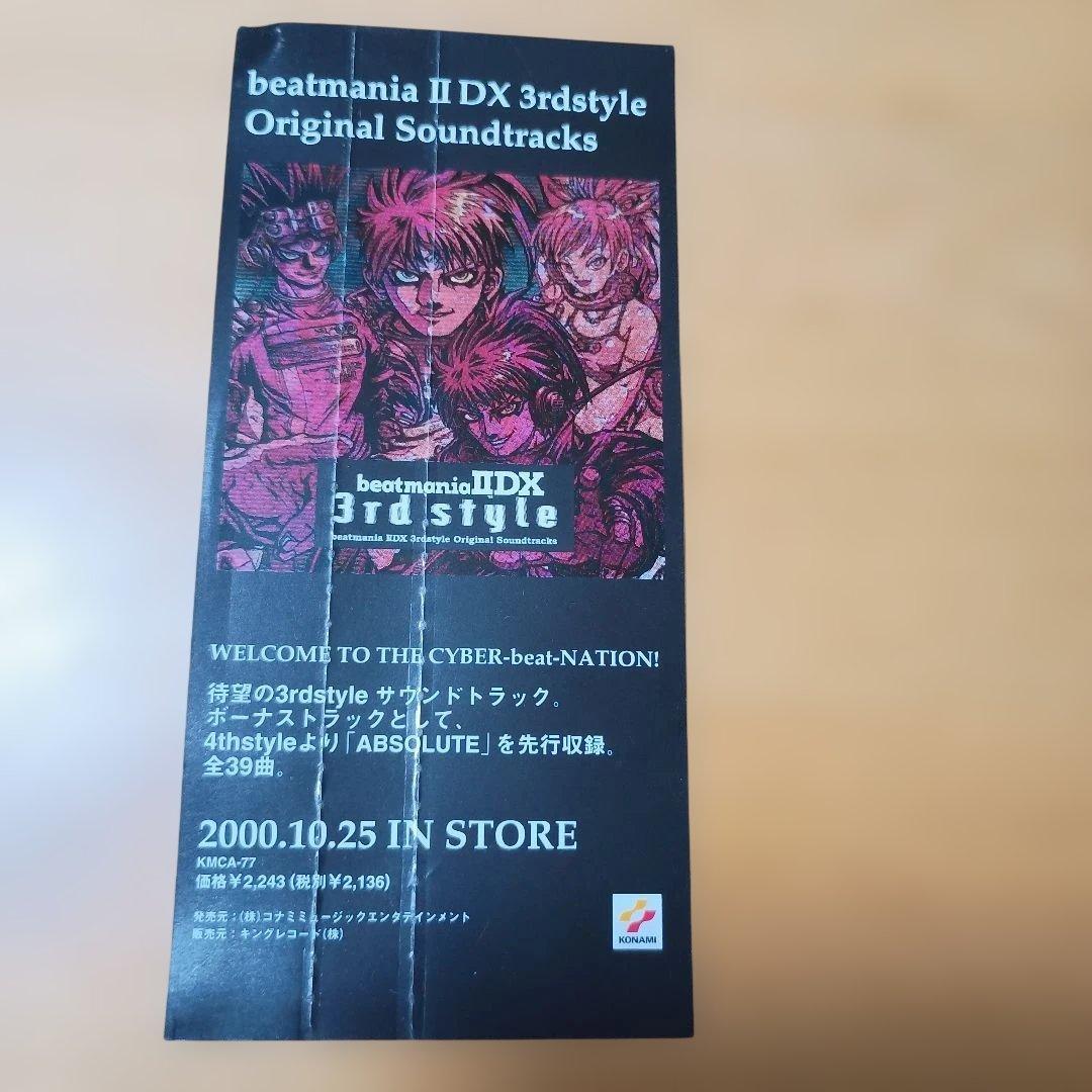 CD ビートマニア　クラブミックス　beatmania Club MIX
