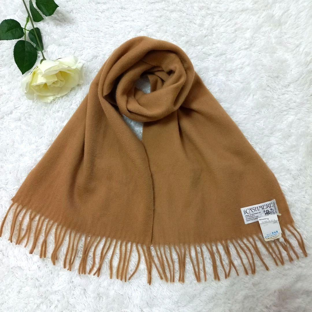 ☆新品タグ付き☆ V.FRAAS カシミヤ100% マフラー ドイツ製