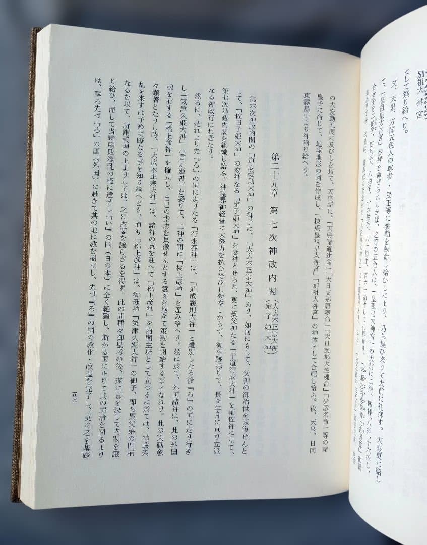 神霊正典　矢野祐太郎遺稿【貴重】