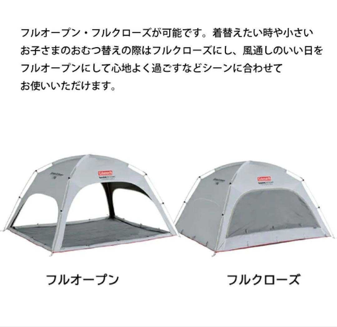 コールマンテントColeman DR 2218844 遮光　新品未使用