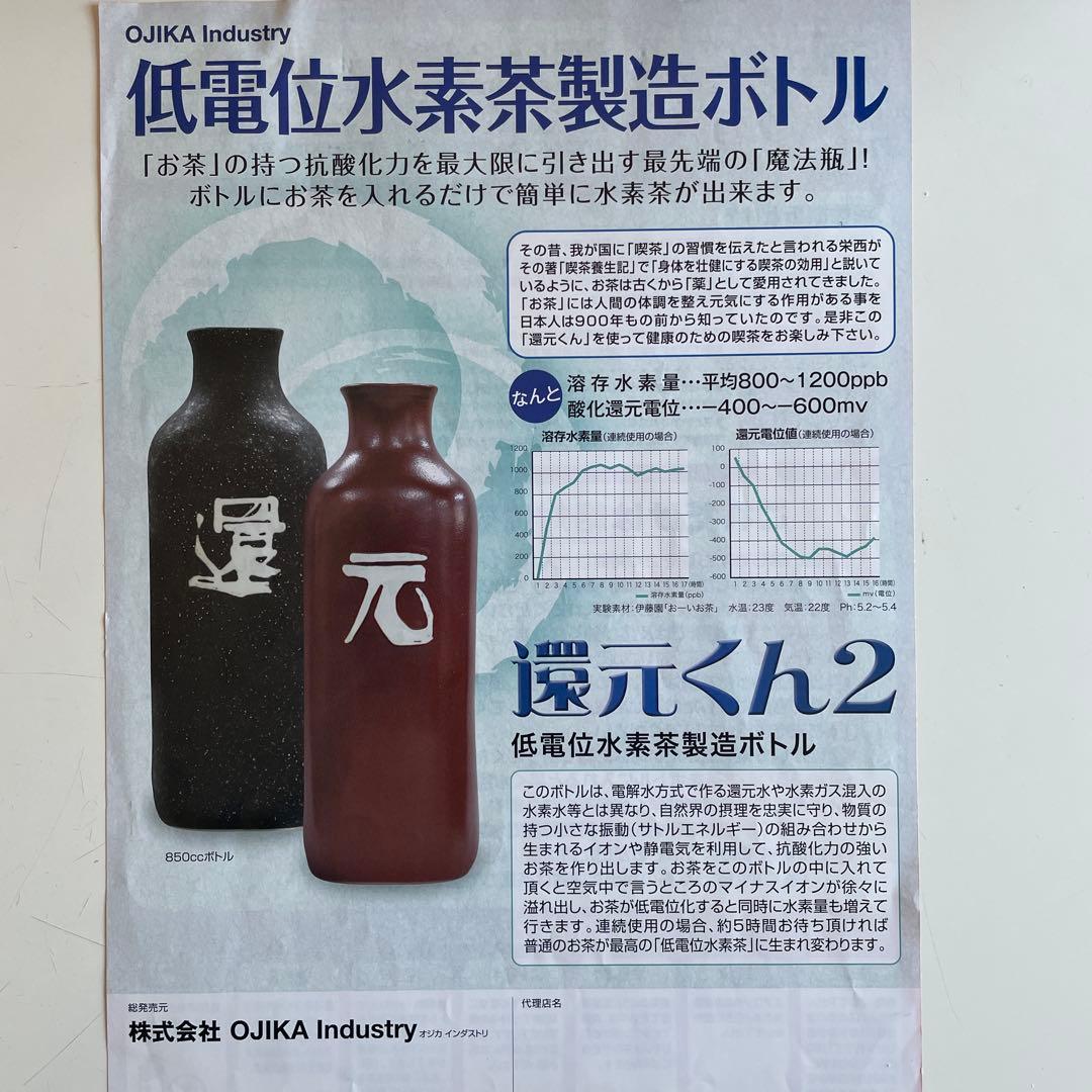 還元くん✖️2本（簡単な説明書付）