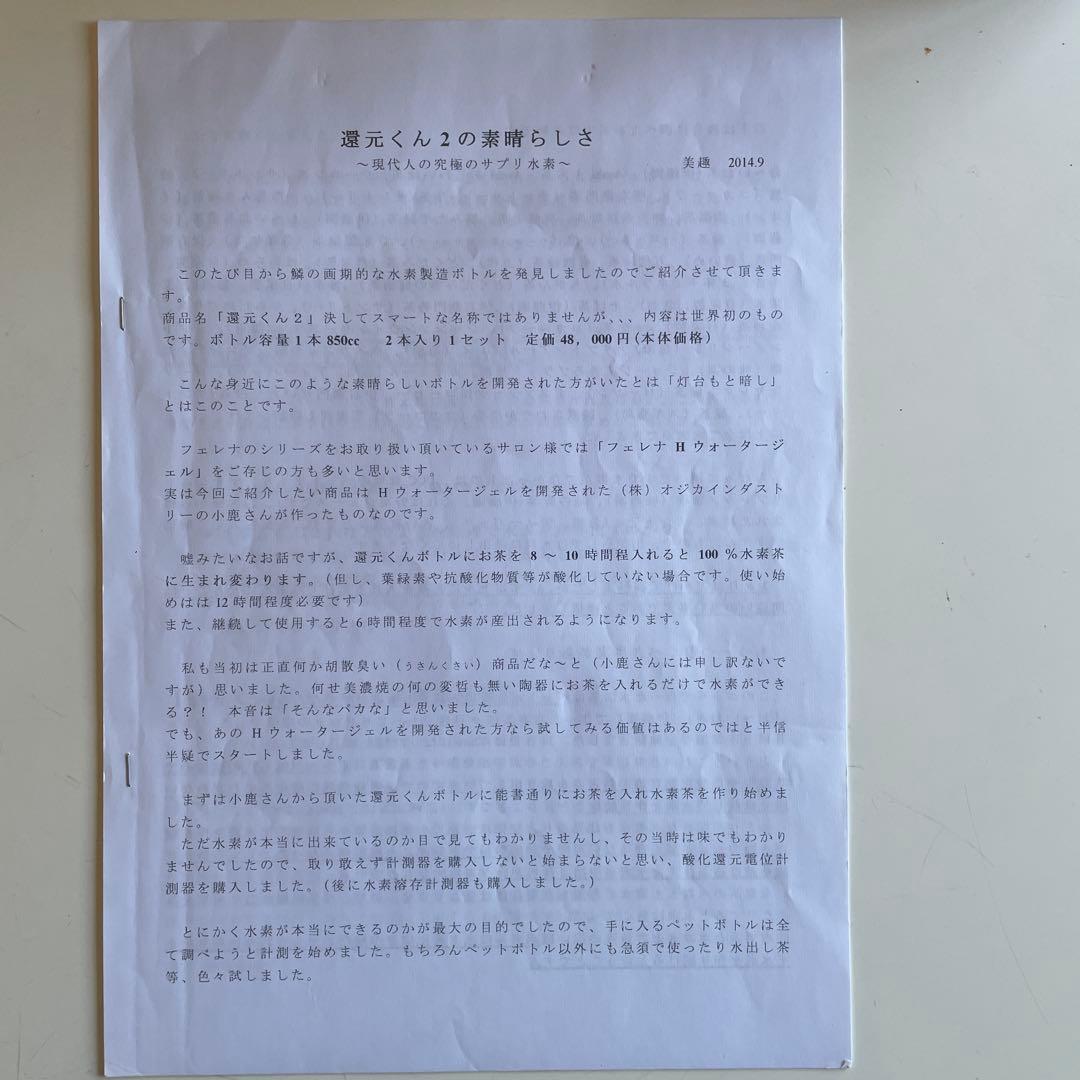 還元くん✖️2本（簡単な説明書付）
