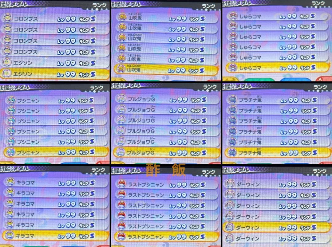 妖怪ウォッチ３スキヤキ　最強データ　ケースあり