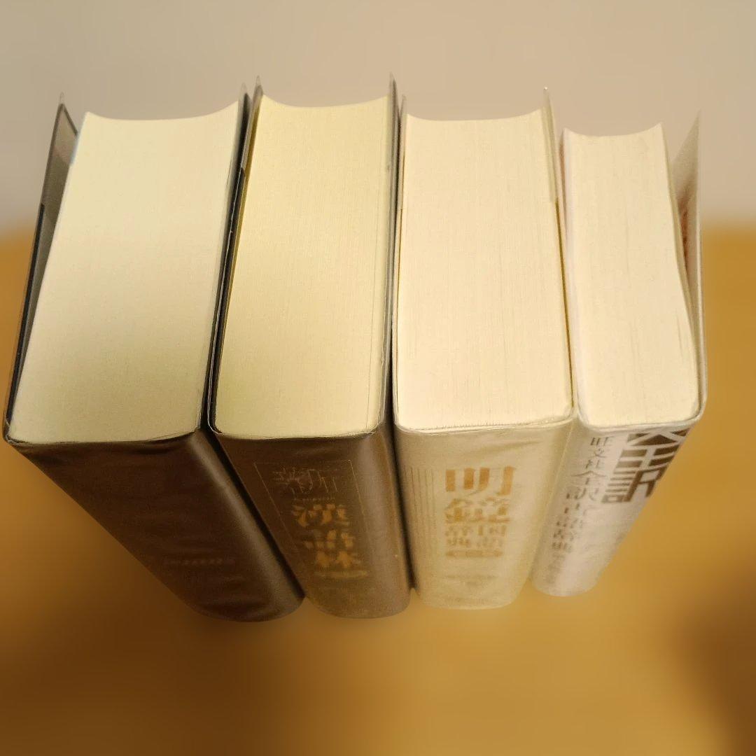 辞書：Genius・新漢語林・明鏡・古語辞典 4冊セット