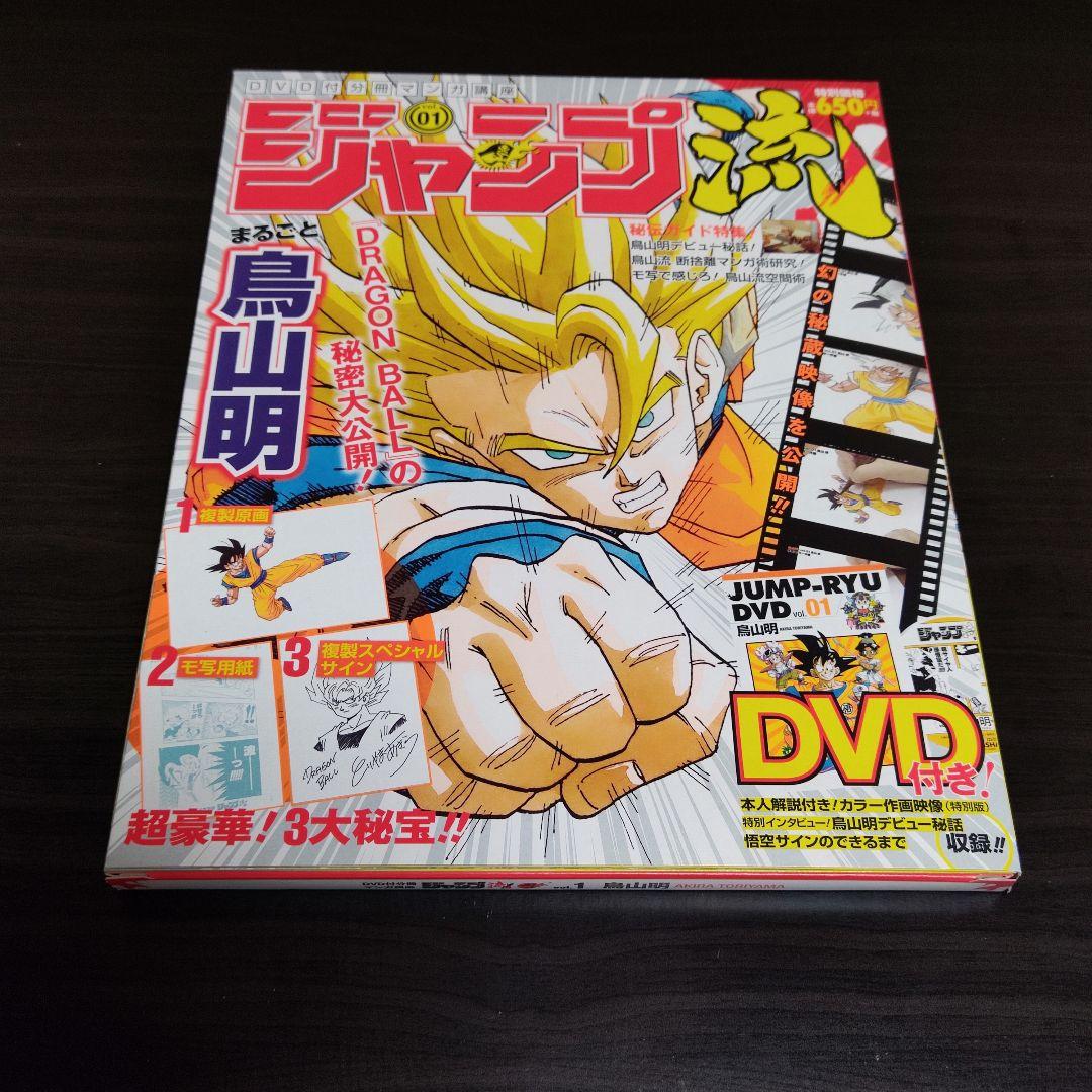 美品ジャンプ流4冊セットNo.1/2/3/25鳥山明岸本斉史尾田栄一郎荒木飛呂彦