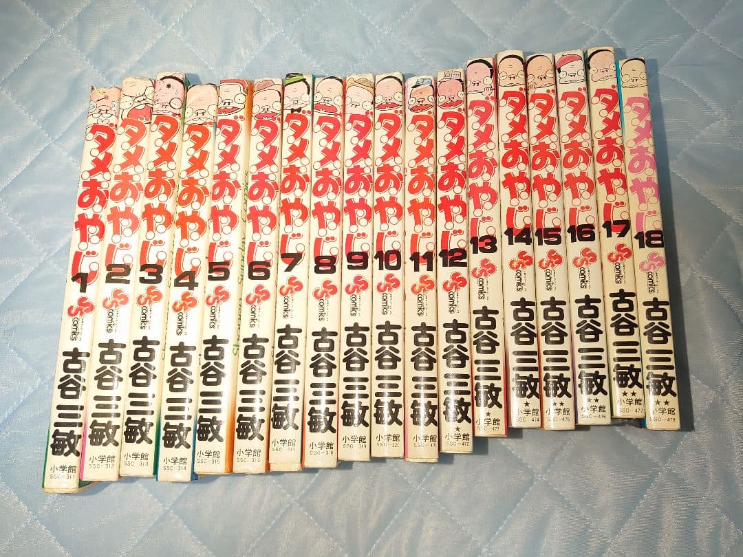 ダメおやじ  マイウェイ編 全巻 1～18巻セット  全巻セット