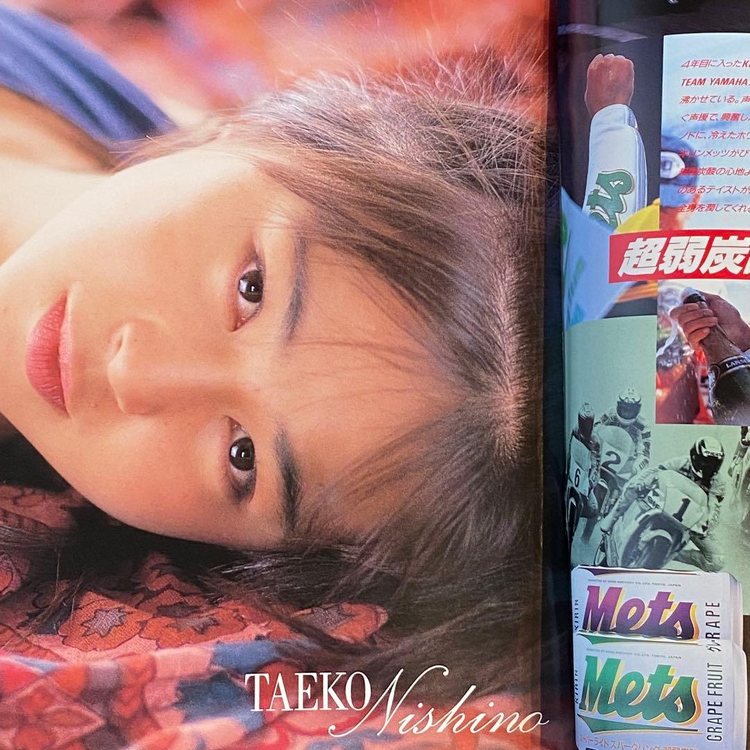 WOooooo! 創刊号 高市早苗 マガジン・ウォー 1992年