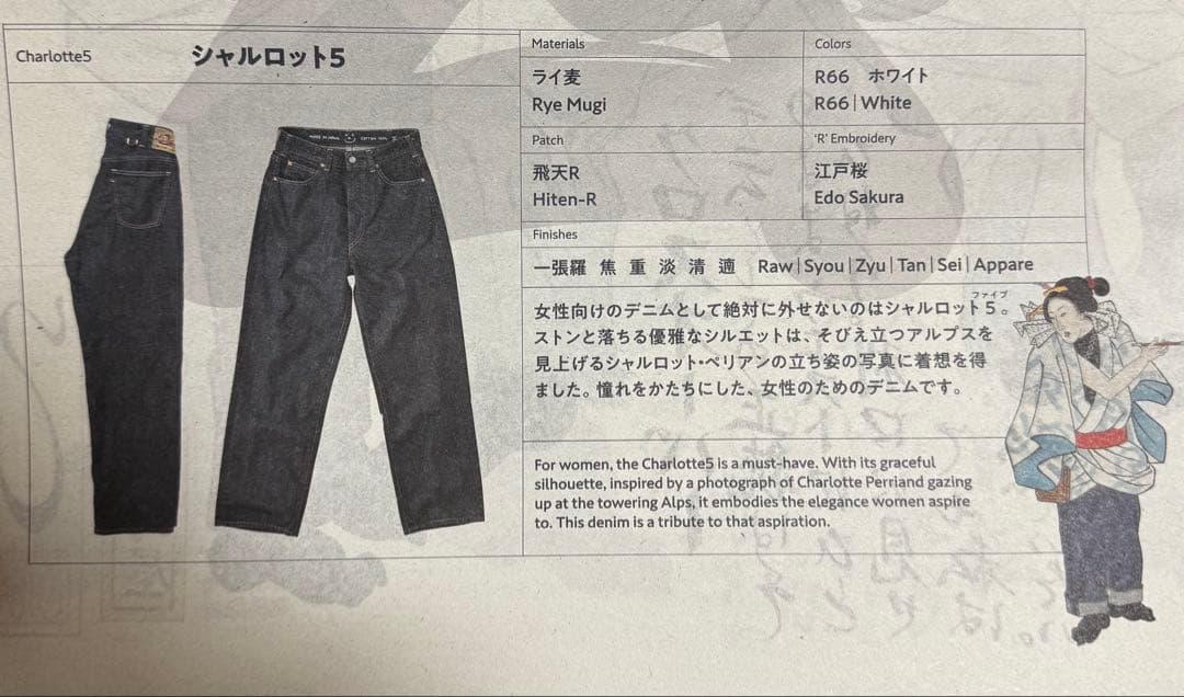 45r ライ麦デニム シャルロット5