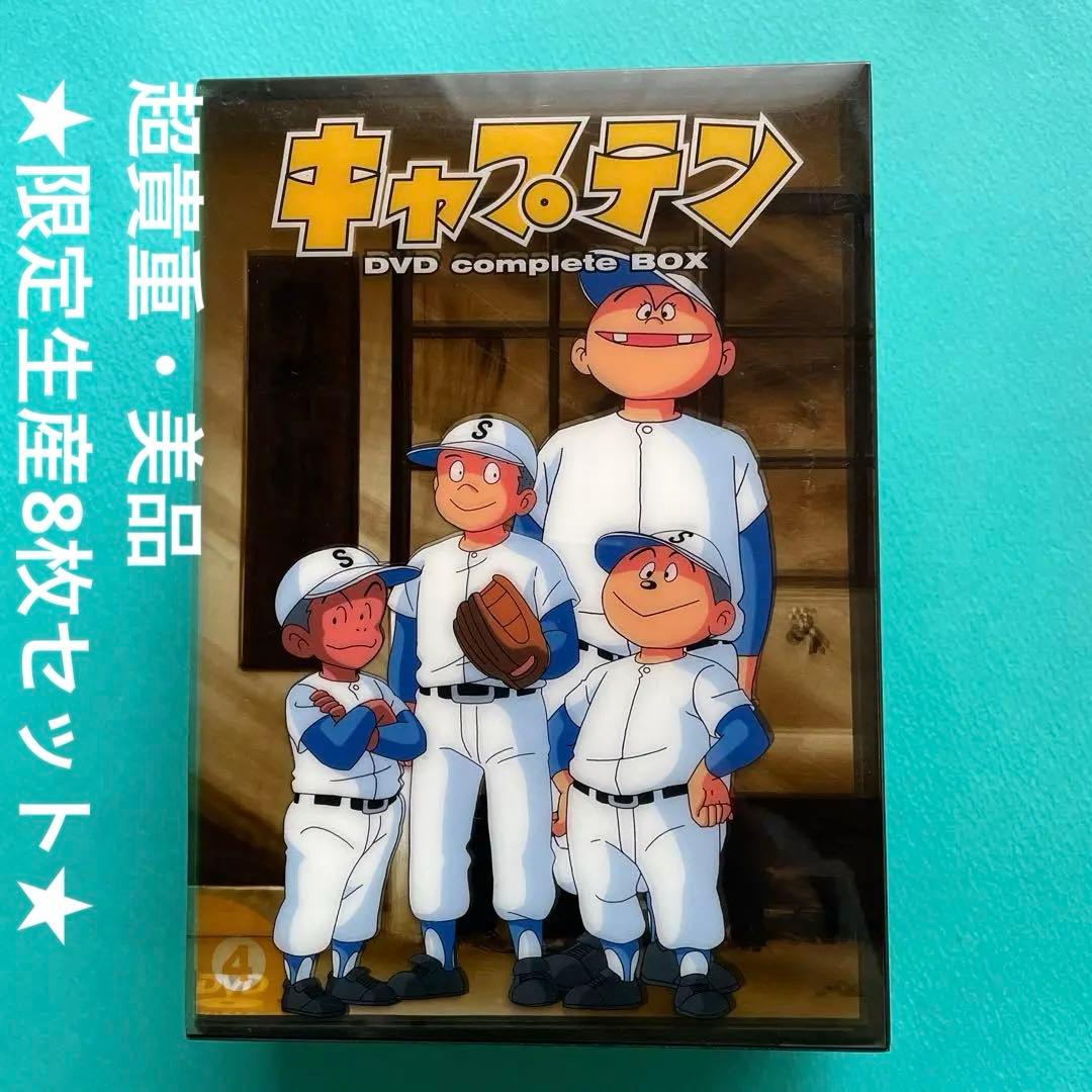 【超美品　超貴重】キャプテン DVD completeBOX〈限定生産・8枚組〉