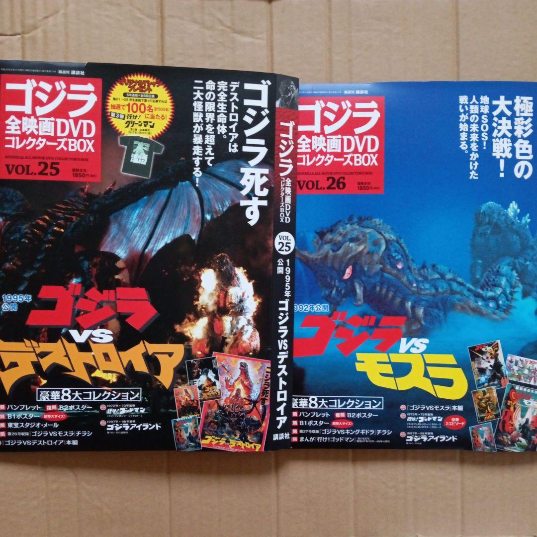 ゴジラ全映画DVDコレクターズBOX 12セット
