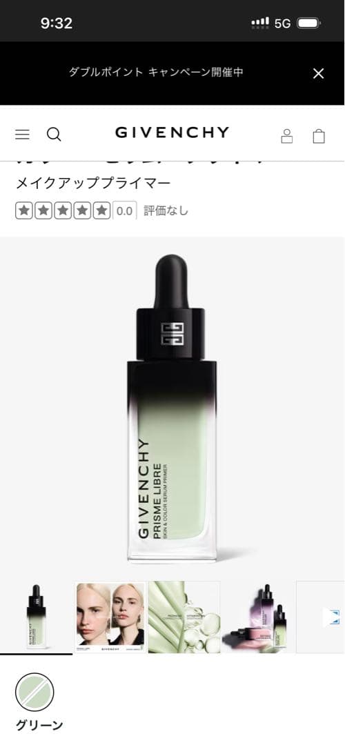 GIVENCHY PRISME LIBRE 化粧下地 30ml