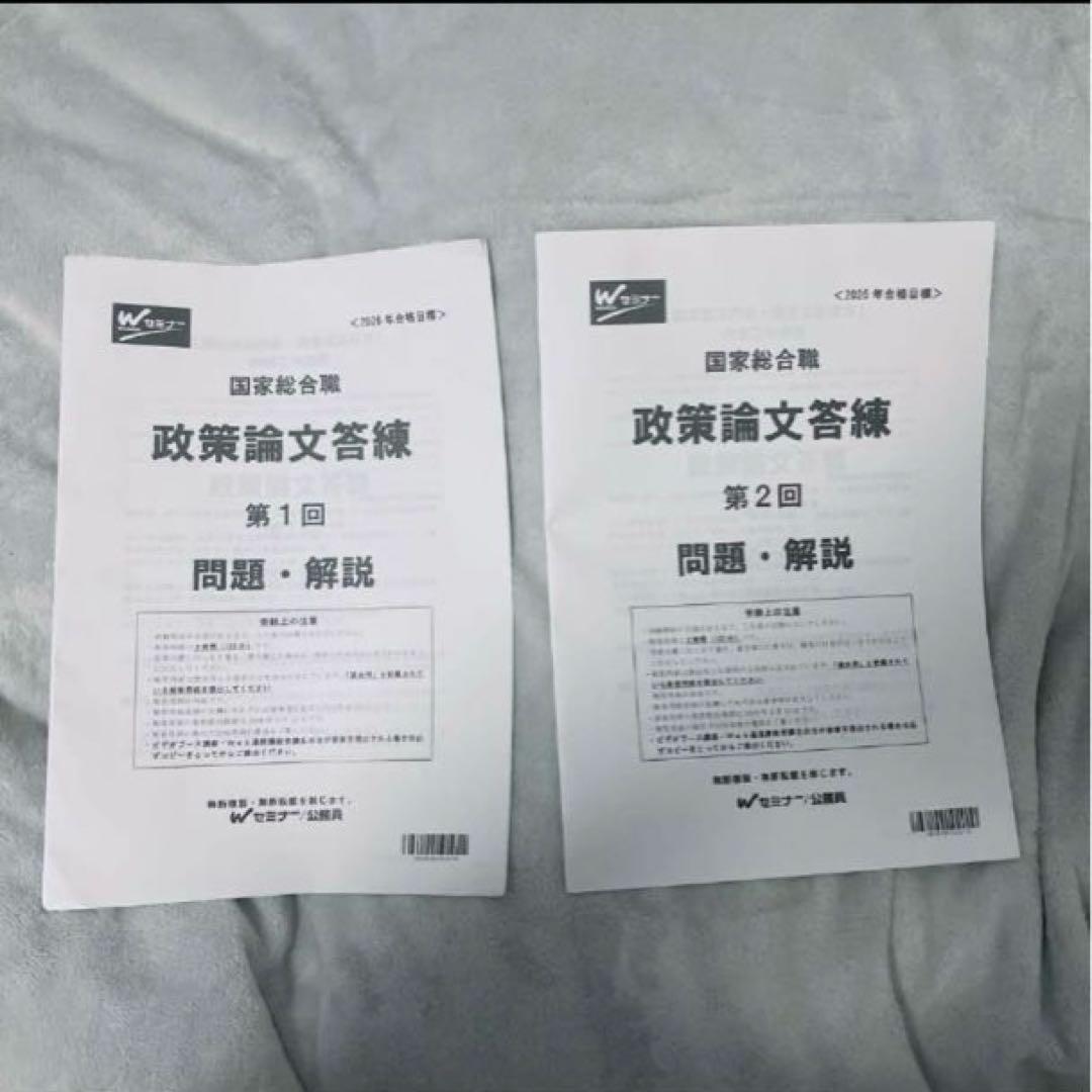 TAC wセミナー 国家公務員総合職 公務員試験 テキスト 問題集 教材 セット