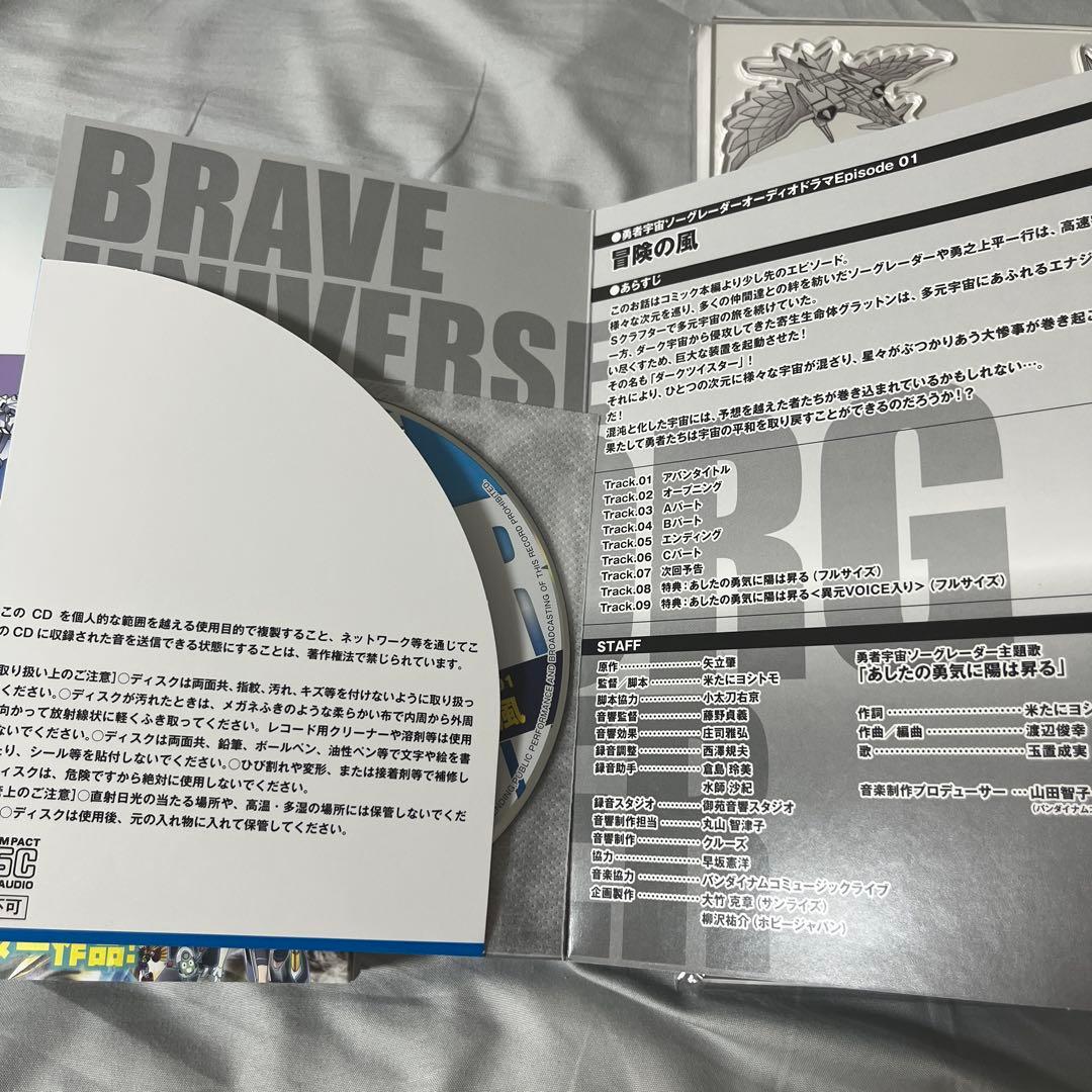 勇者宇宙ソーグレーダー ② 【会場限定DX版】【ＣＤ付特装版 】