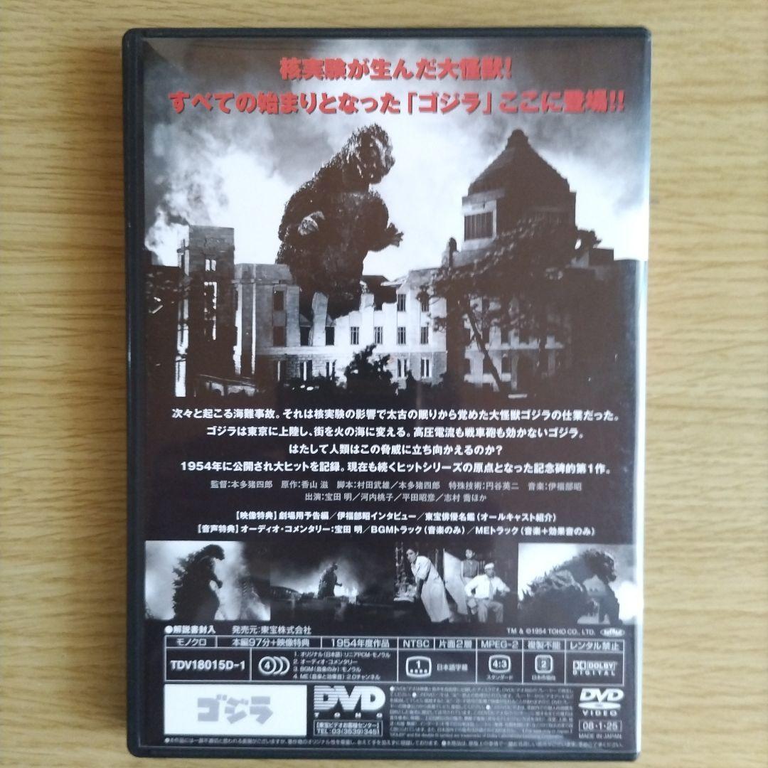ゴジラ DVDコレクション I