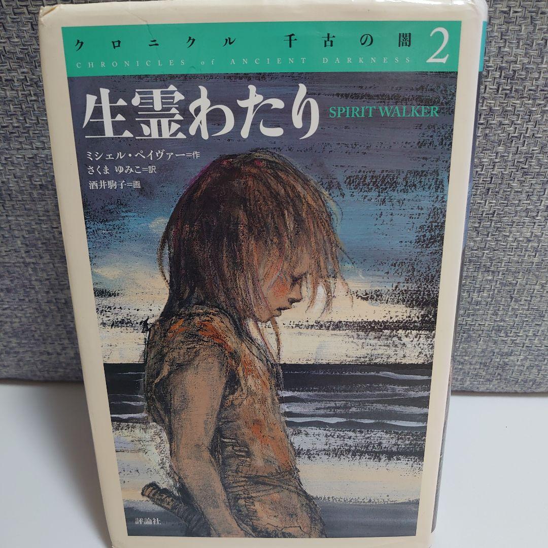 クロニクル千古の闇 6冊 セット 6巻ポストカード