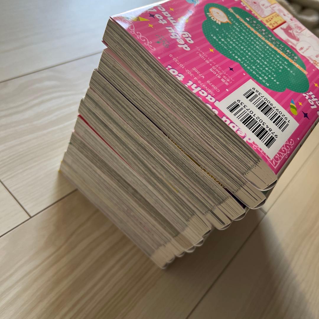 デブとラブと過ちと！ 全10巻セット