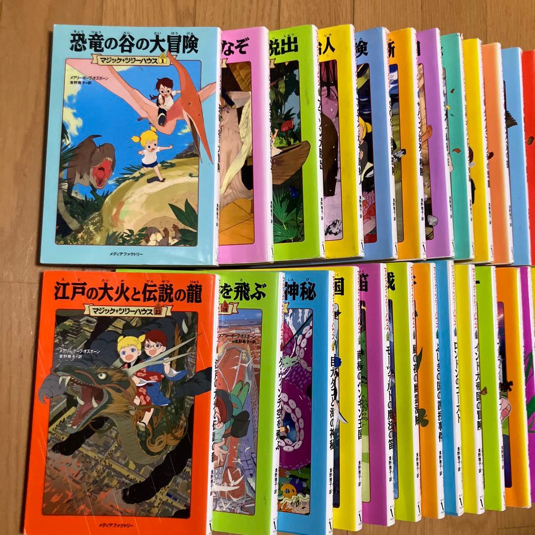 マジックツリーハウス　1〜44巻セット