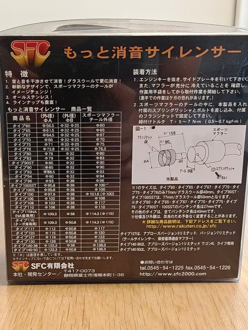 もっと消音サイレンサー ブラック タイプ100SSTBK