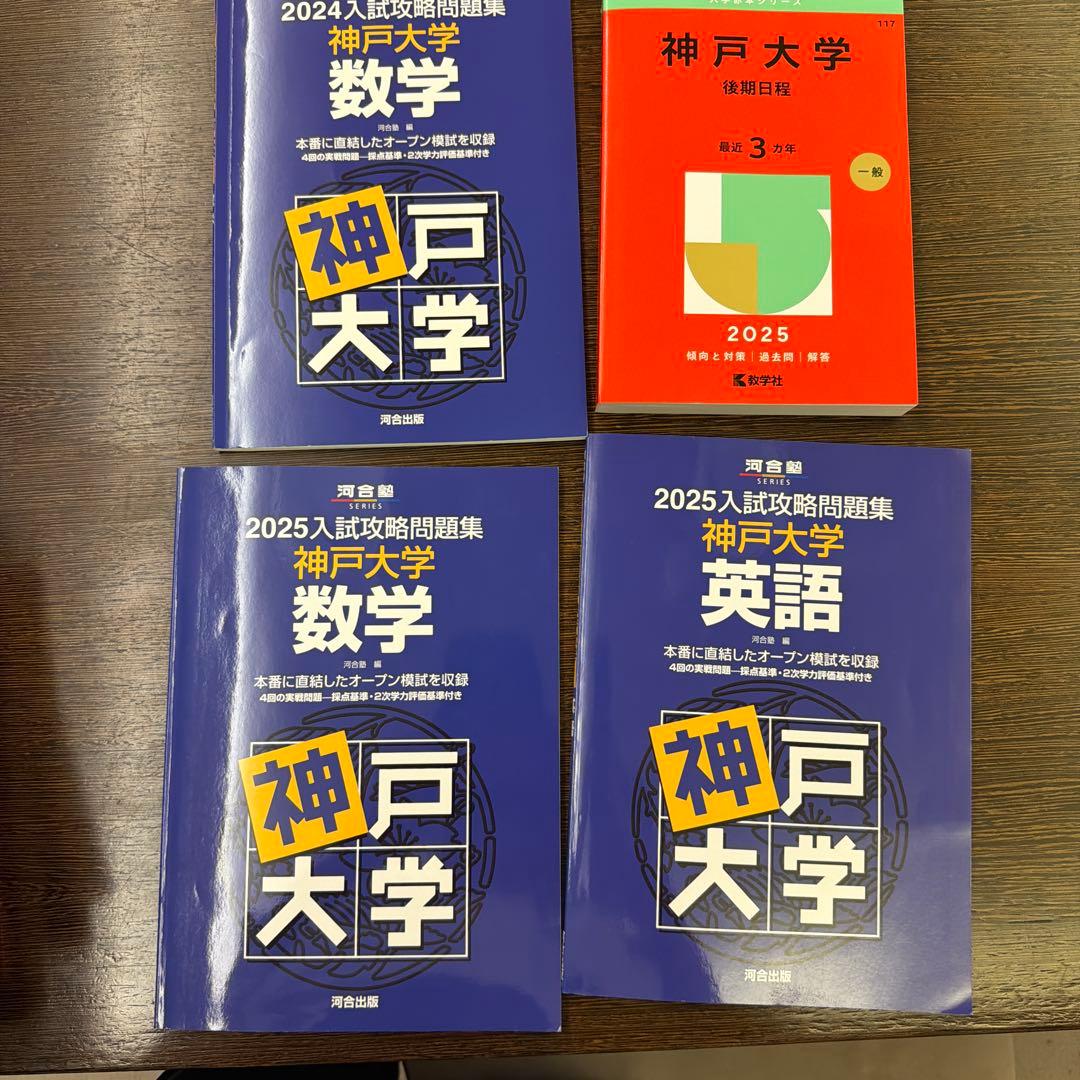 神戸大文系セット