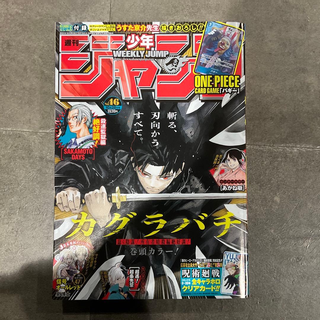 週刊少年ジャンプ カグラバチ 表紙 巻頭カラー まとめ売り