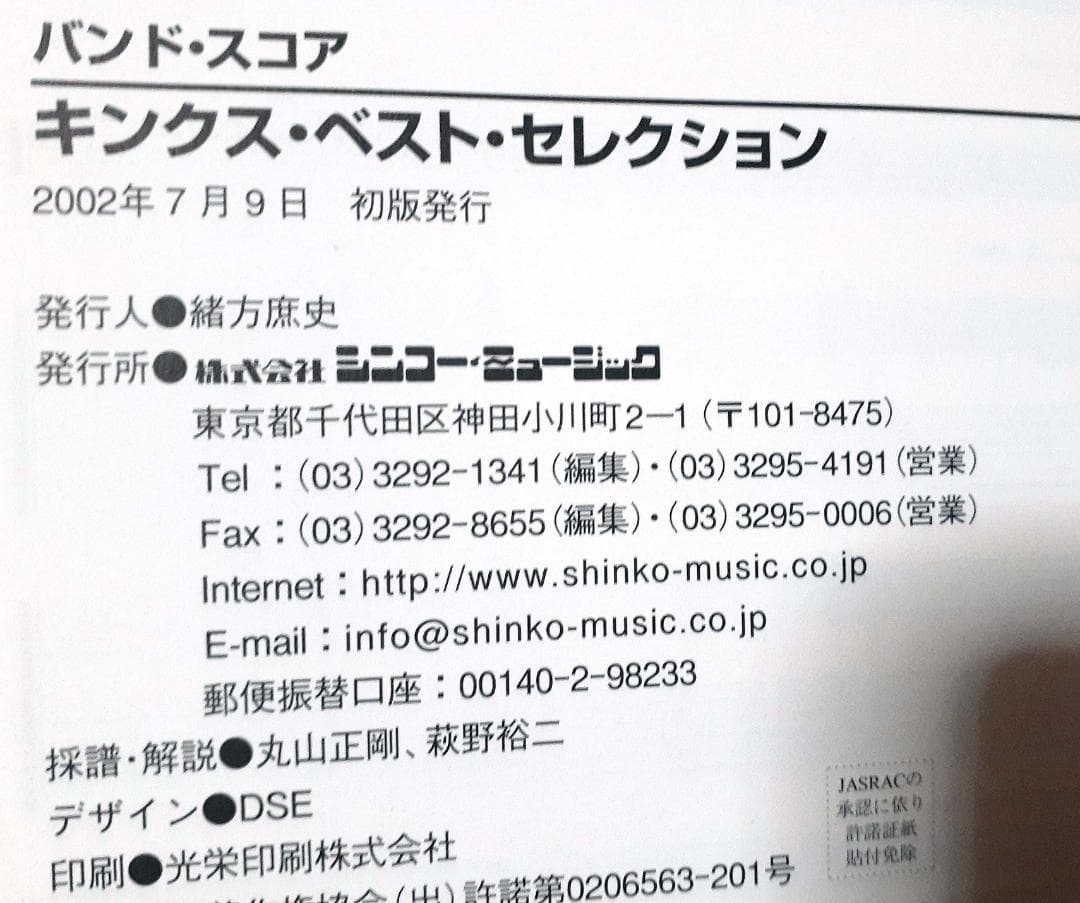 THE KINKS BEST SELECTION バンドスコア 初版 良品♪