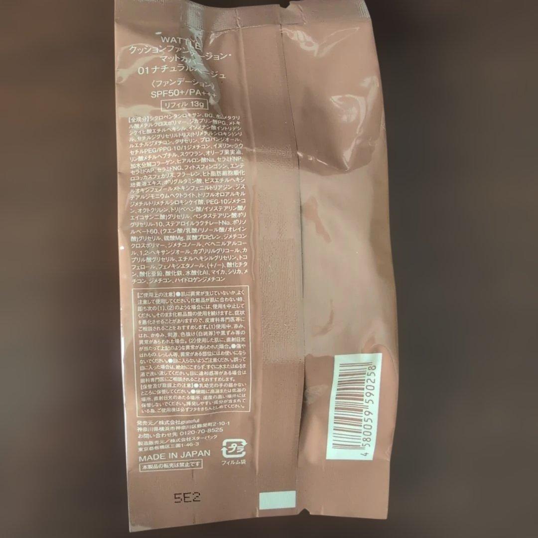 ワトル クッションファンデ 艶肌フィットパウダー クレンジングジェルウォッシュ