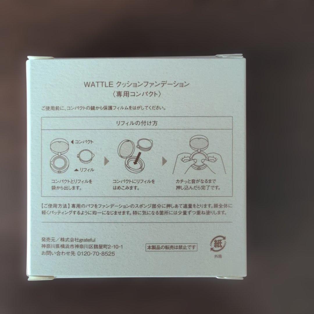 ワトル クッションファンデ 艶肌フィットパウダー クレンジングジェルウォッシュ