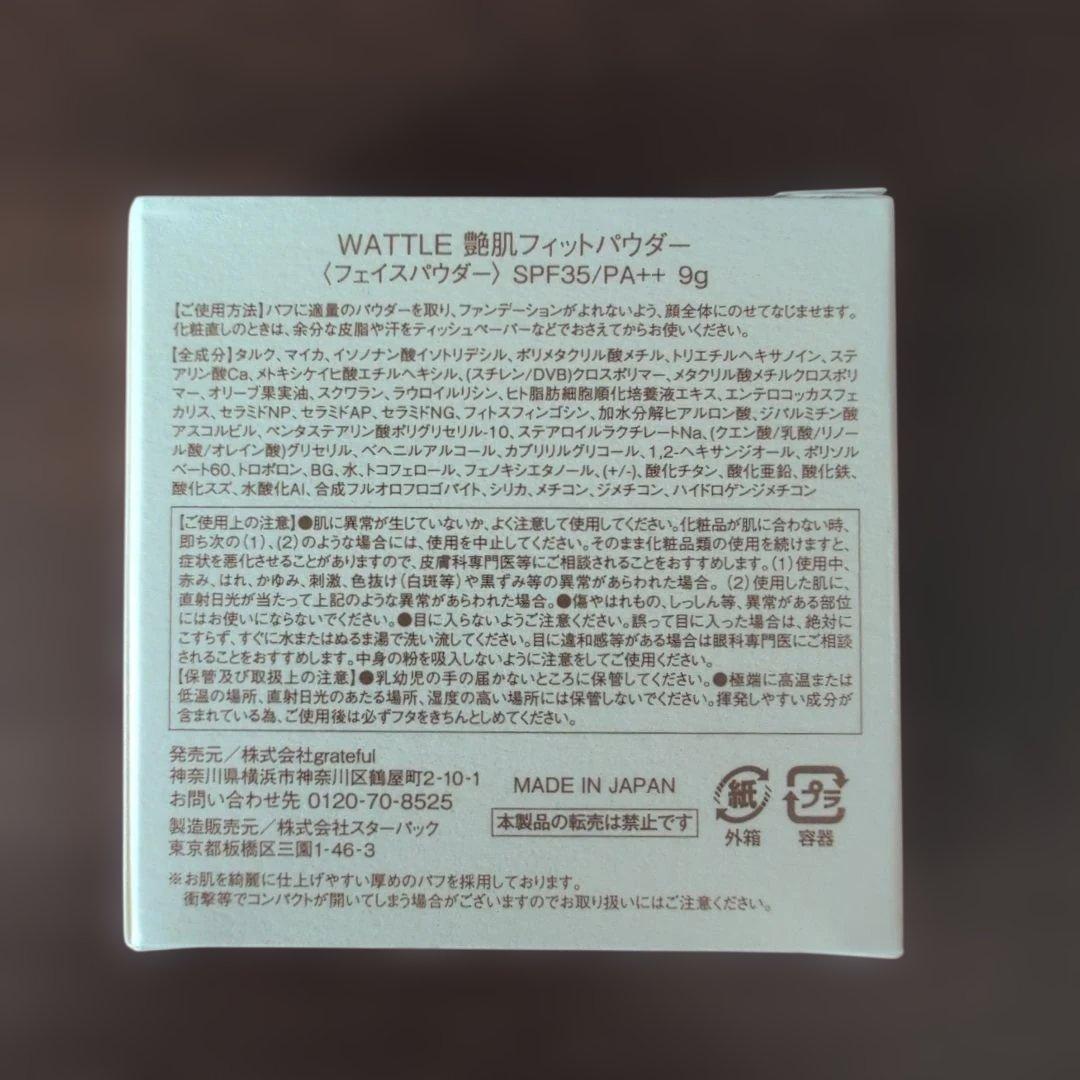 ワトル クッションファンデ 艶肌フィットパウダー クレンジングジェルウォッシュ