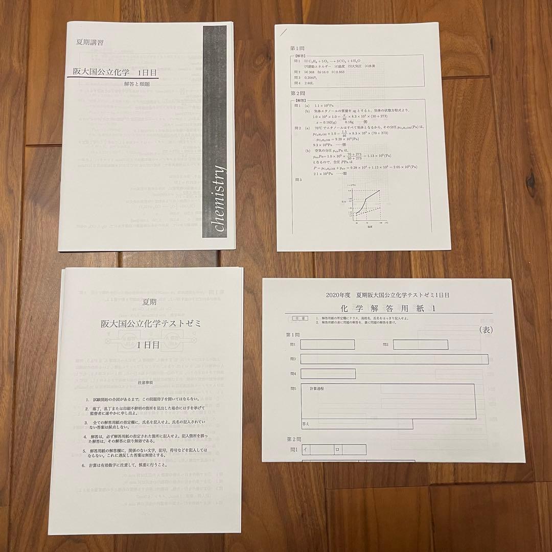 【新品・未使用】鉄緑会　高3夏期講習　阪大国公立化学