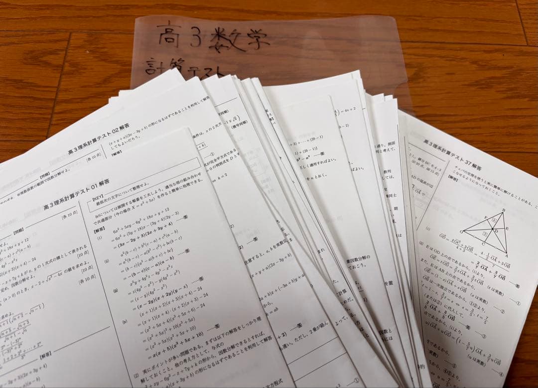 鉄緑会　高3理系数学フルセット
