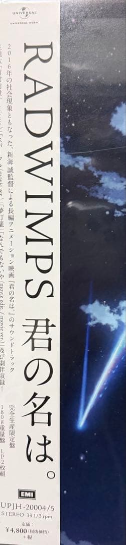 RADWIMPS 君の名は。 レコード　オリジナル盤 LP