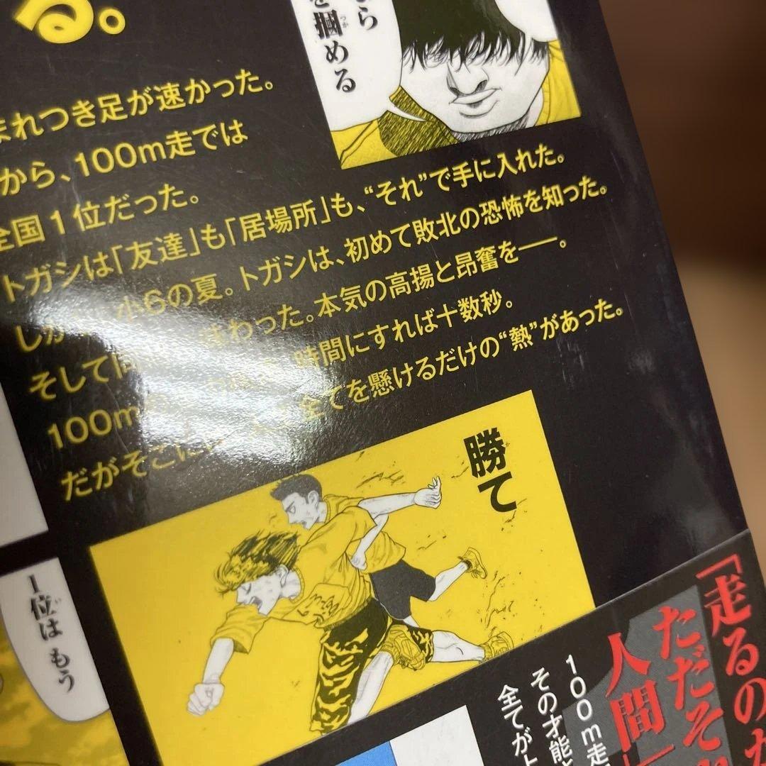 全巻初版帯付き　ひゃくえむ　魚豊