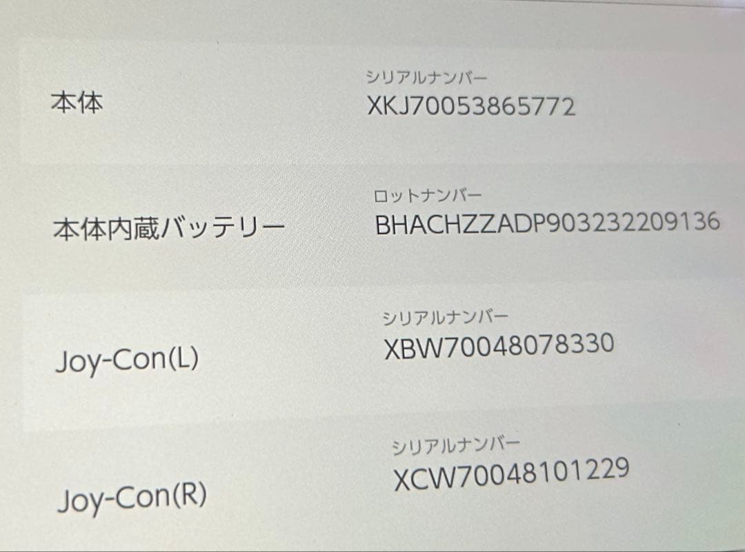 【セット売り】Nintendo Switch 本体 +α