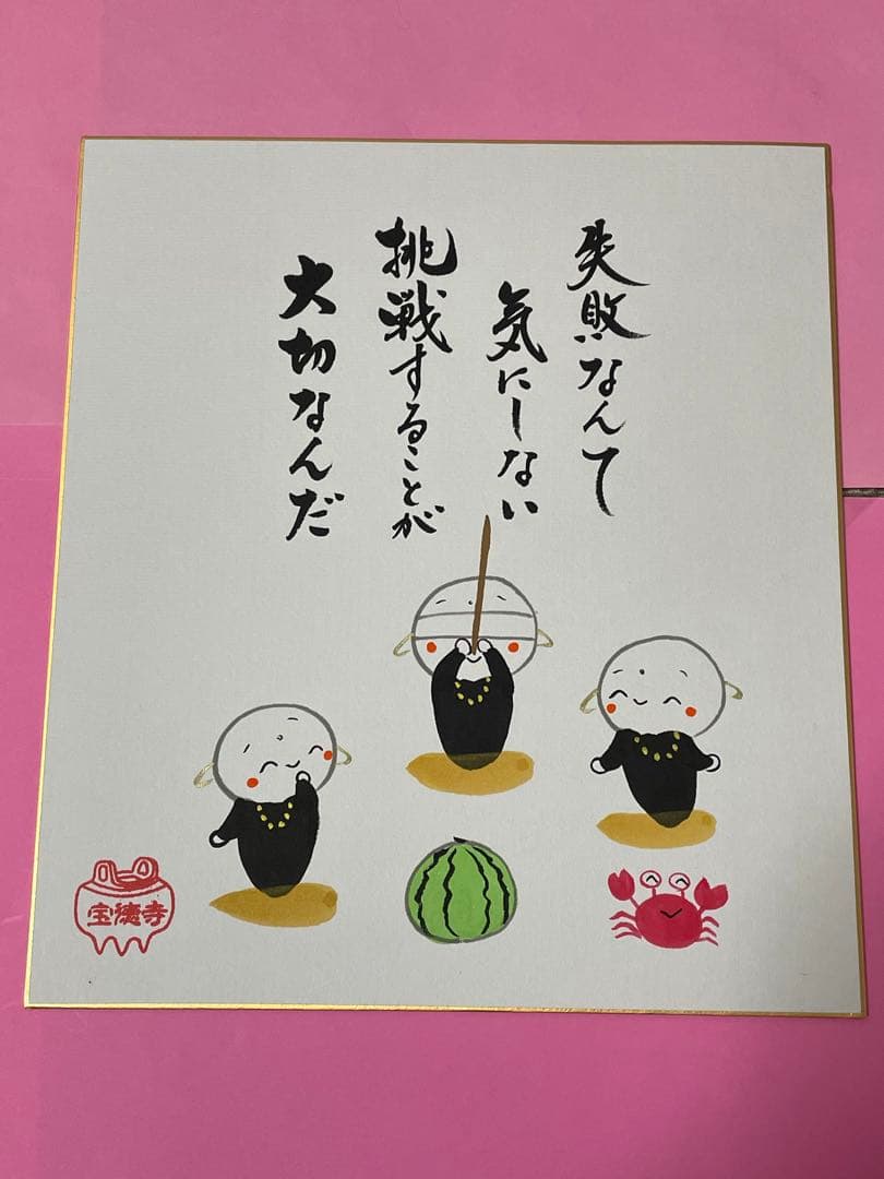 ●桐生　宝徳寺　月替わり　お地蔵さん　色紙　6枚セット