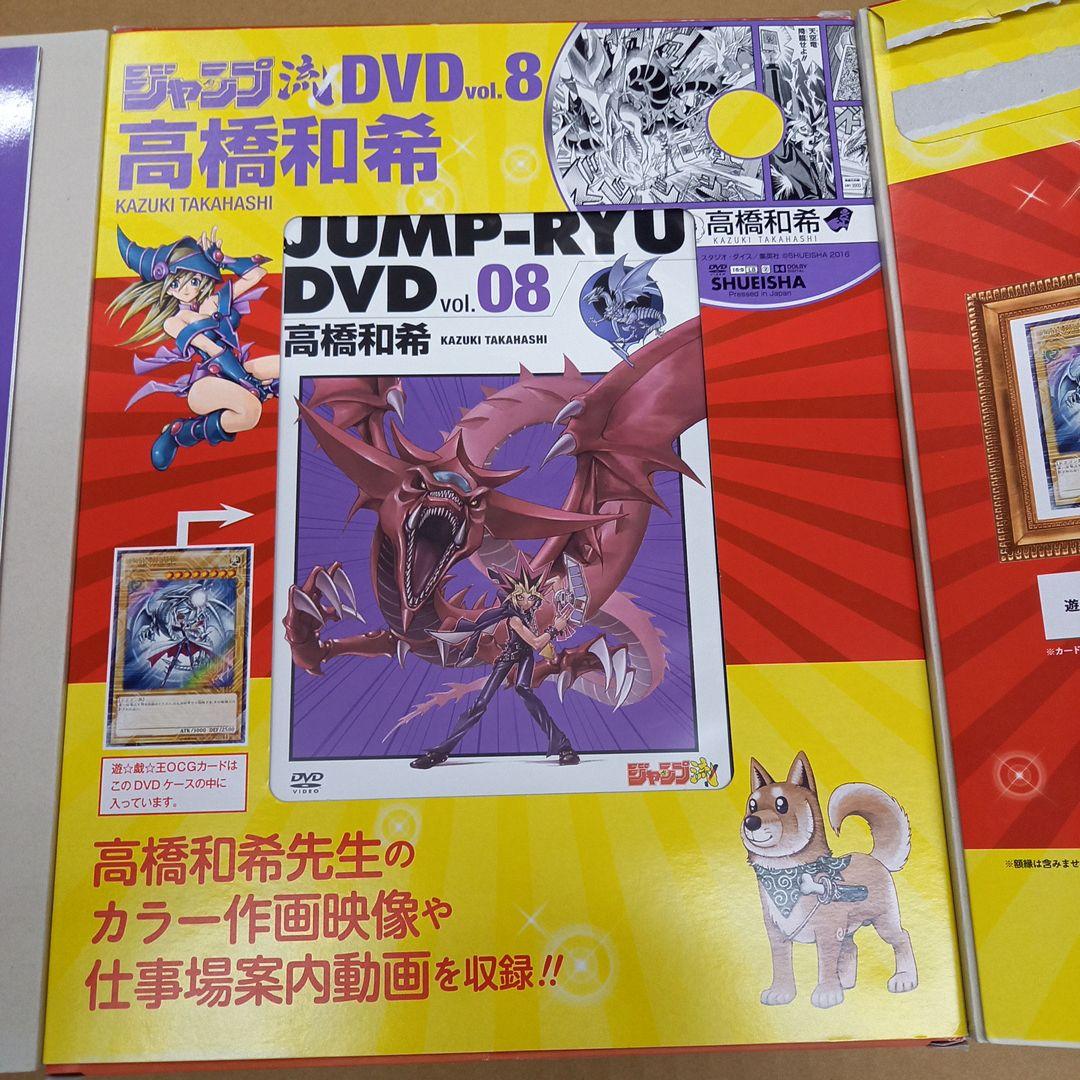 ジャンプ流　高橋和希　付録完品(カード・原画・モ写未開封)、DVD未使用、ガイド