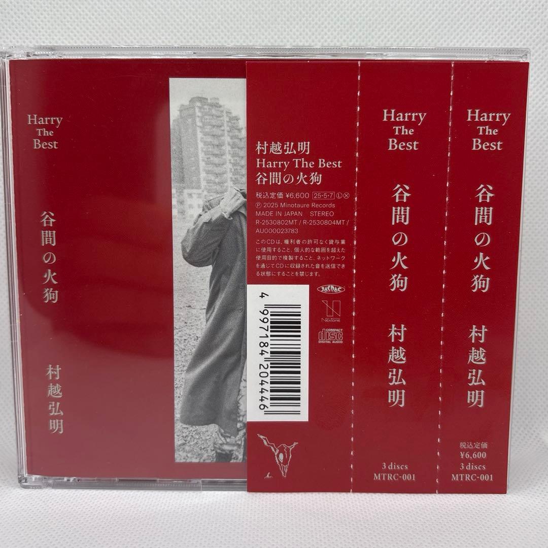 村越弘明「谷間の火狗 Harry The Best」HARRY
